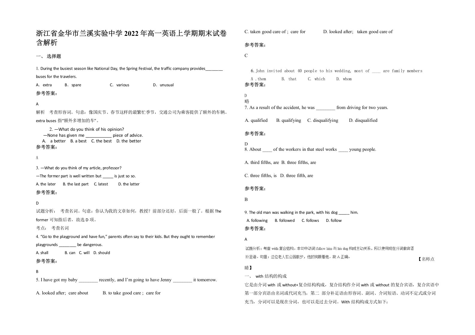 浙江省金华市兰溪实验中学2022年高一英语上学期期末试卷含解析