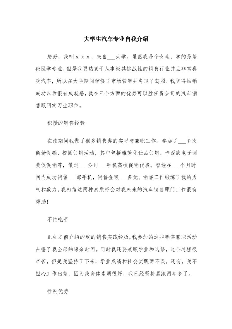 大学生汽车专业自我介绍