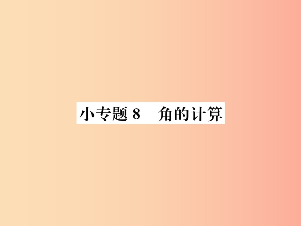 七年级数学上册