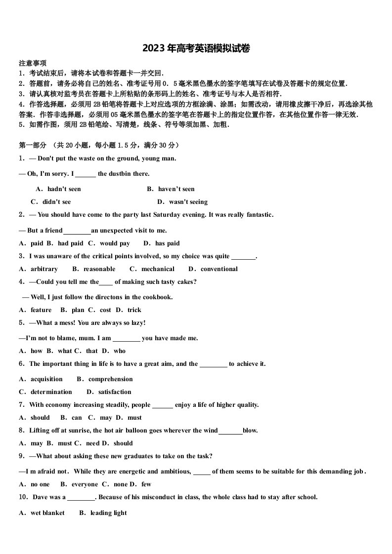 四川省南江中学2023届高三第四次模拟考试英语试卷含解析