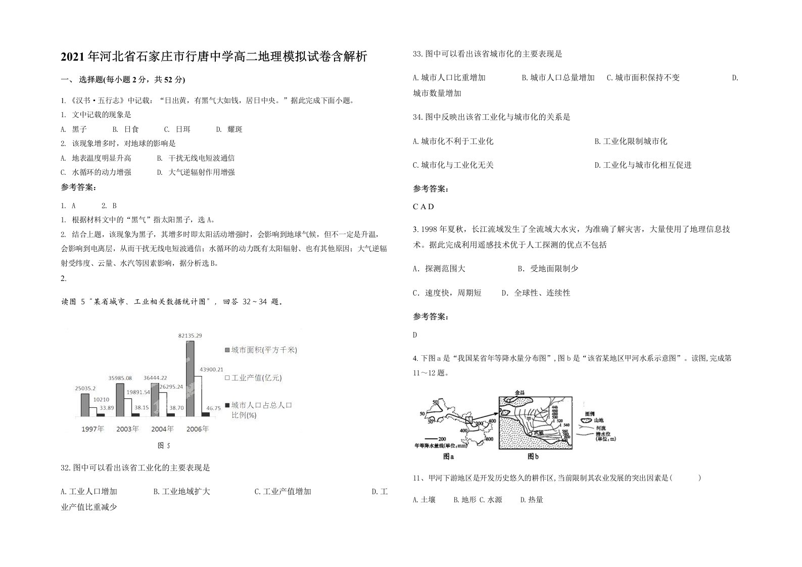 2021年河北省石家庄市行唐中学高二地理模拟试卷含解析