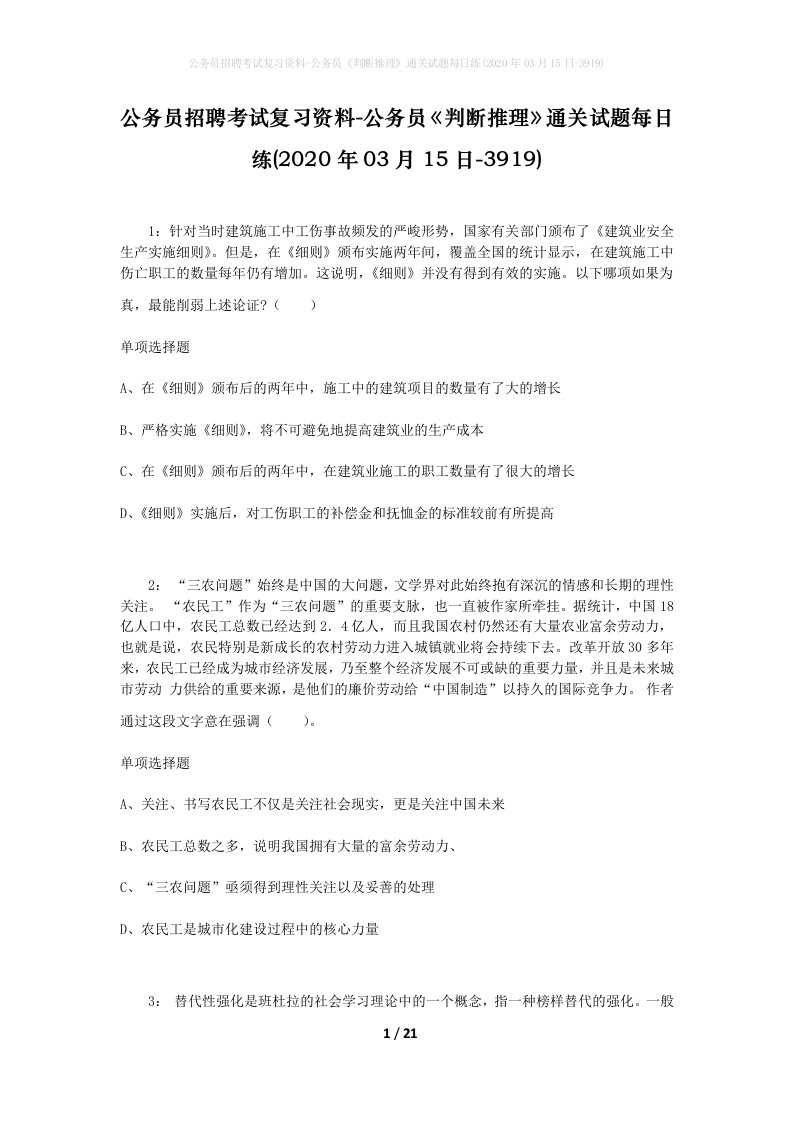 公务员招聘考试复习资料-公务员判断推理通关试题每日练2020年03月15日-3919