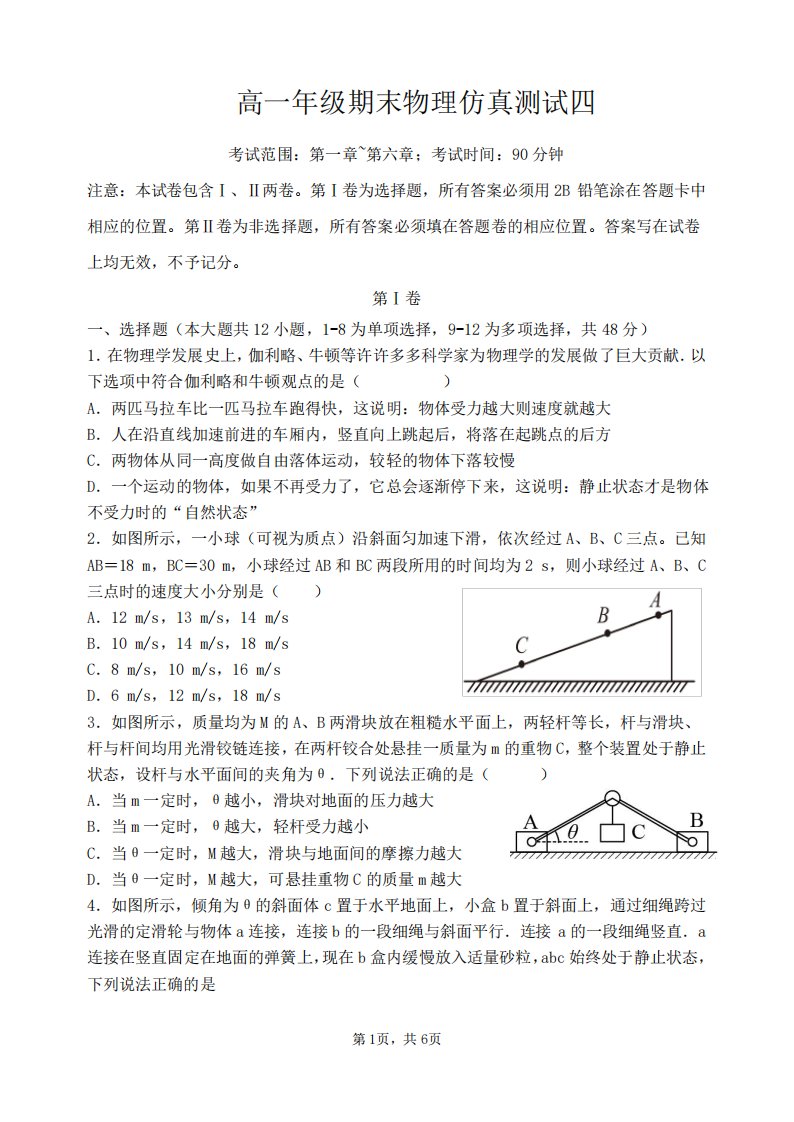 高一物理期末仿真物理测试题四(含答案)