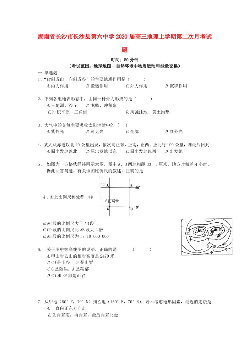 湖南省长沙市长沙县第六中学2020届高三地理上学期第二次月考试题