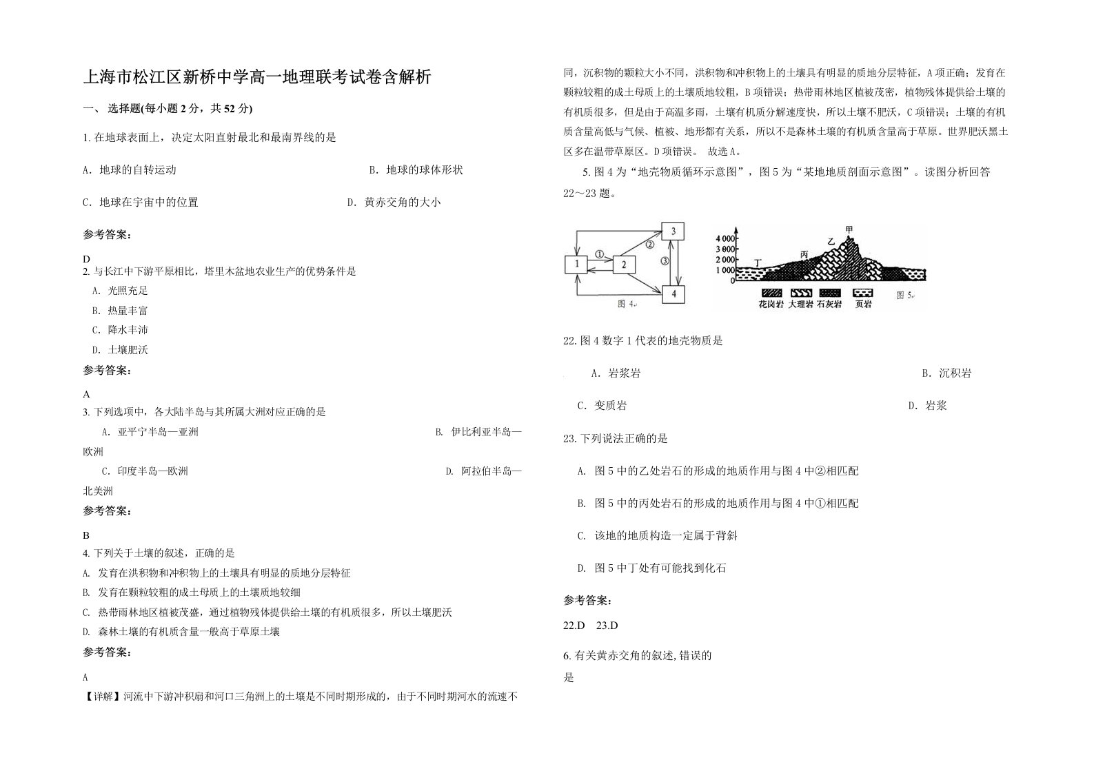 上海市松江区新桥中学高一地理联考试卷含解析