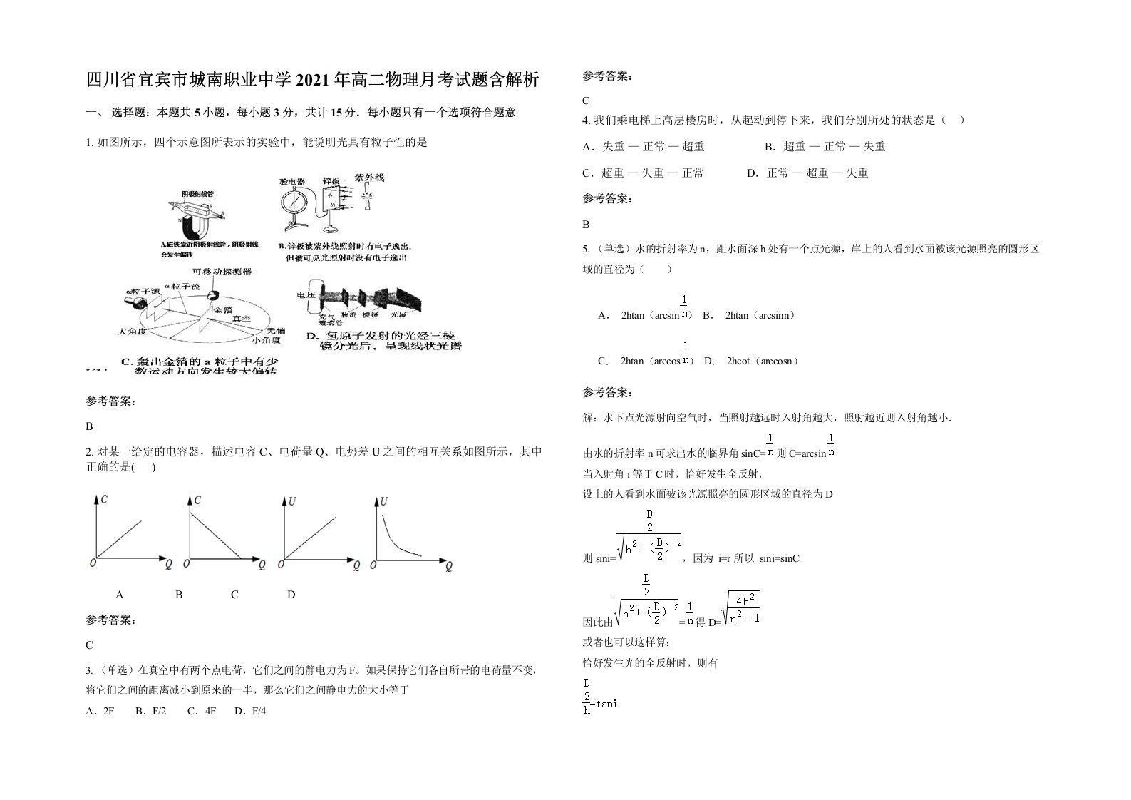 四川省宜宾市城南职业中学2021年高二物理月考试题含解析