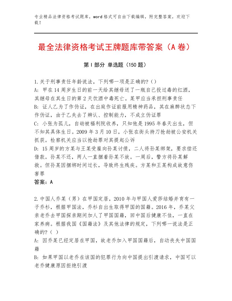 内部培训法律资格考试最新题库含答案【夺分金卷】