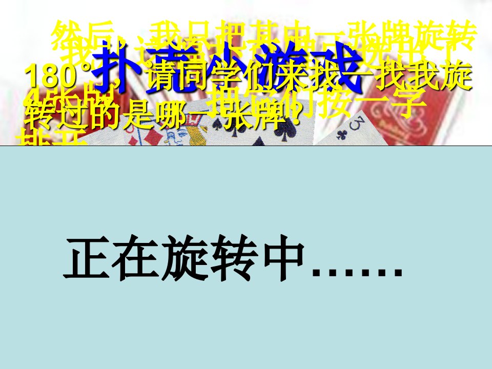 吉林省七年级数学下册第10章轴对称平移与旋转10.4中心对称课件1新版华东师大版