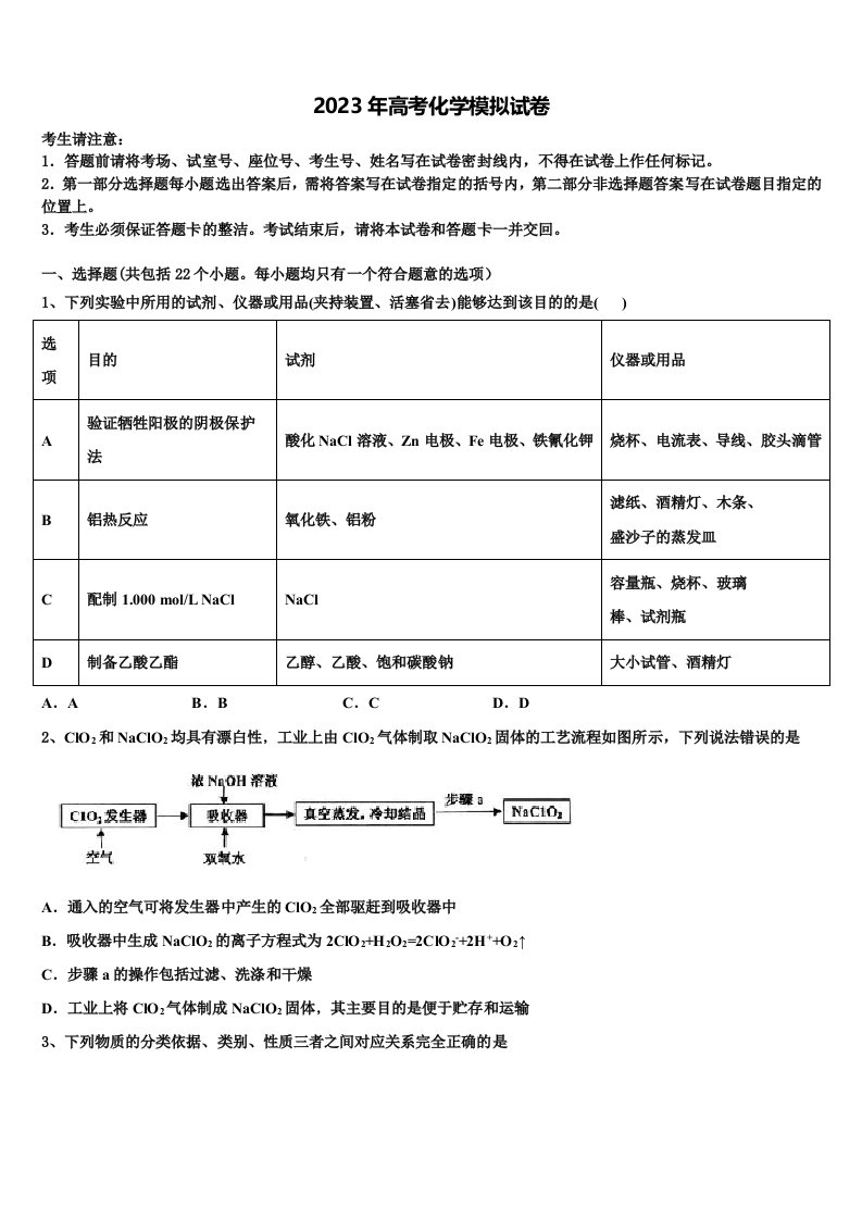 黑龙江省伊春市二中2022-2023学年高三第二次调研化学试卷含解析