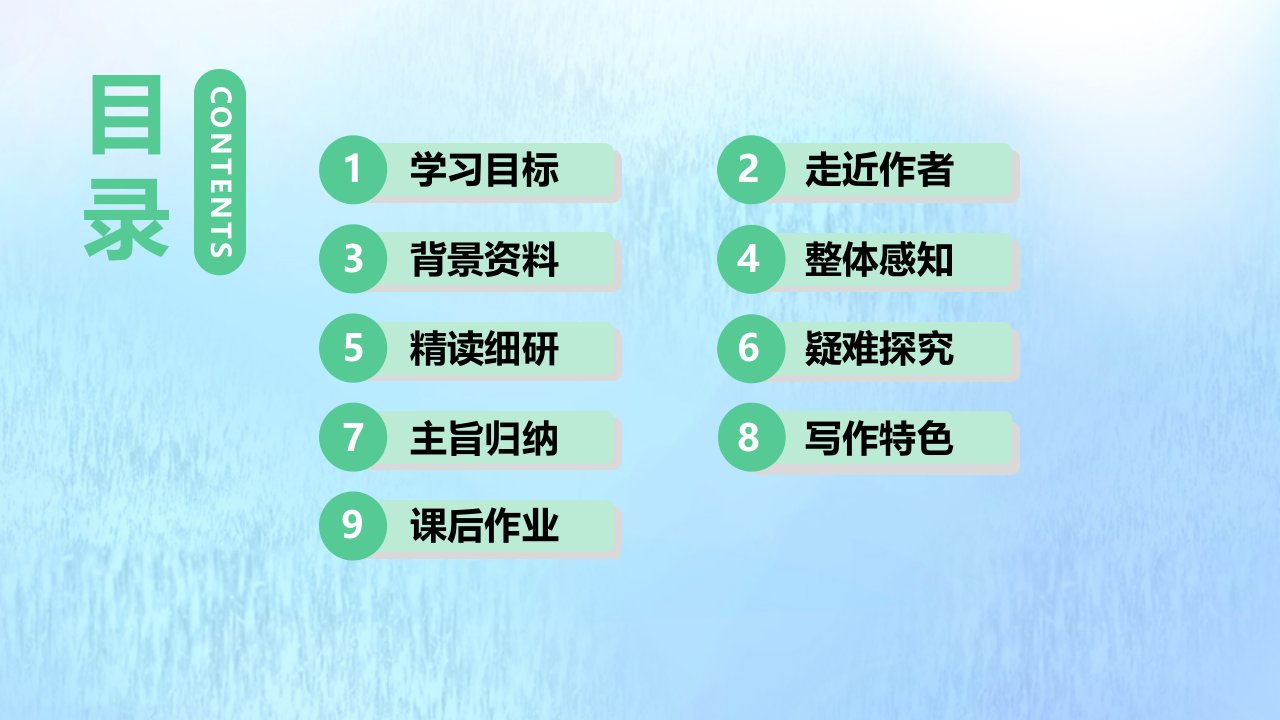 九年级语文上册第一单元吟诵自然物语2我爱这土地名师公开课省级获奖课件新人教版