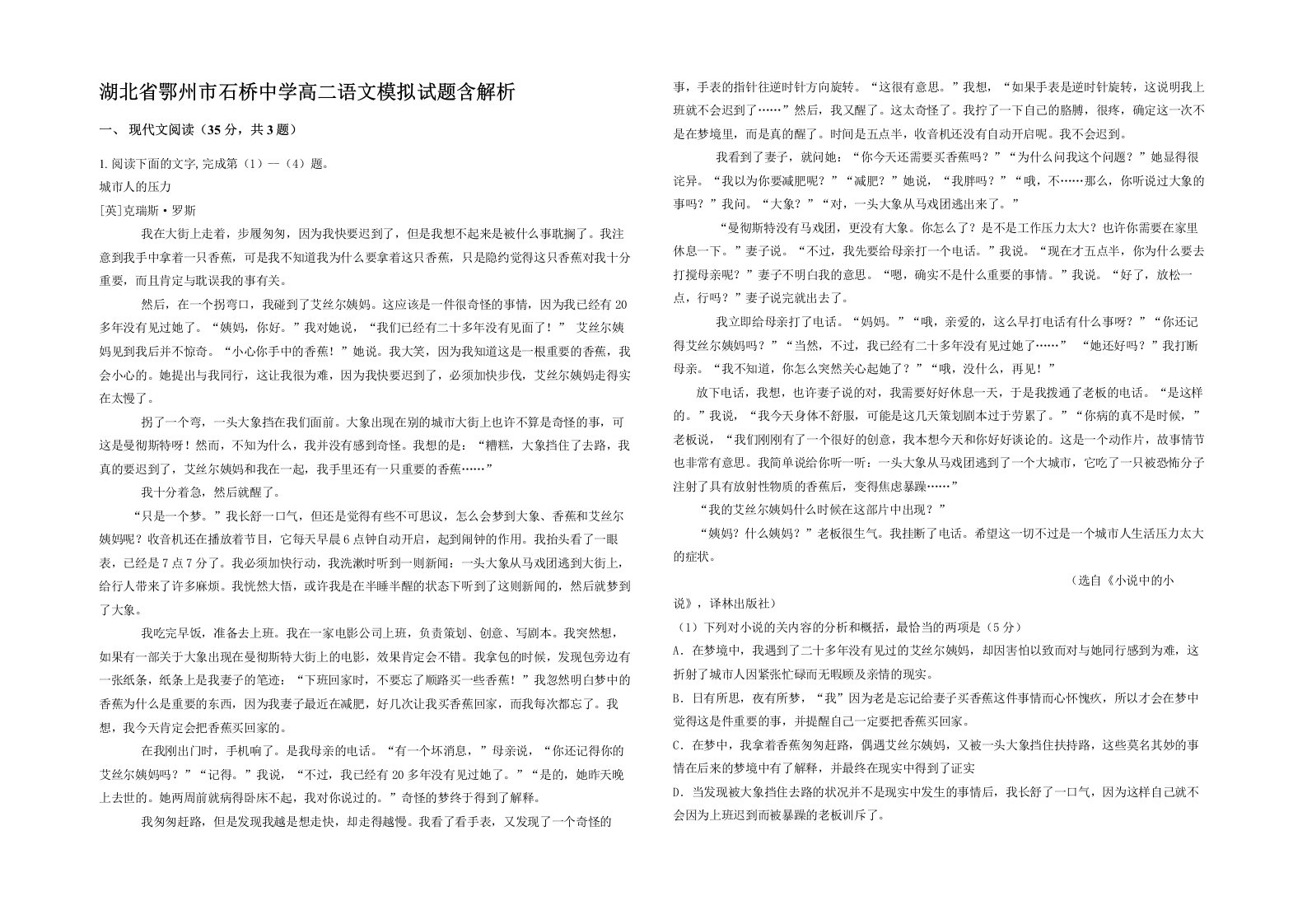 湖北省鄂州市石桥中学高二语文模拟试题含解析