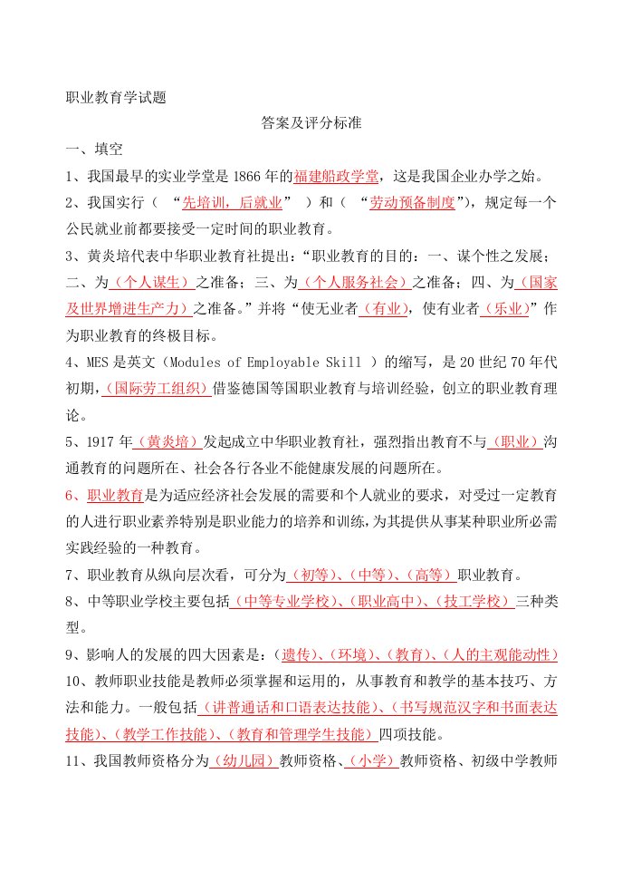 职业教育考试题及答案