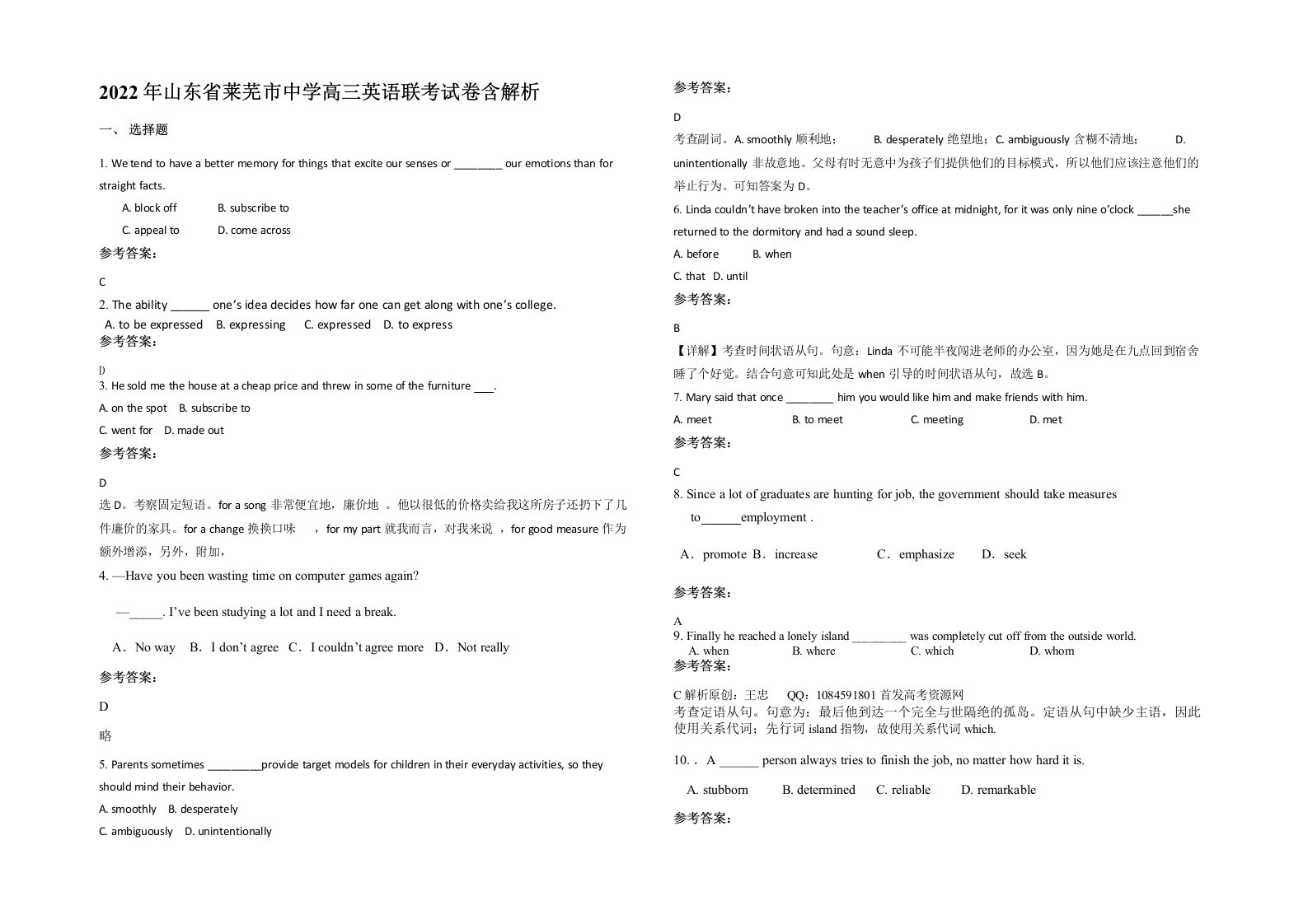 2022年山东省莱芜市中学高三英语联考试卷含解析