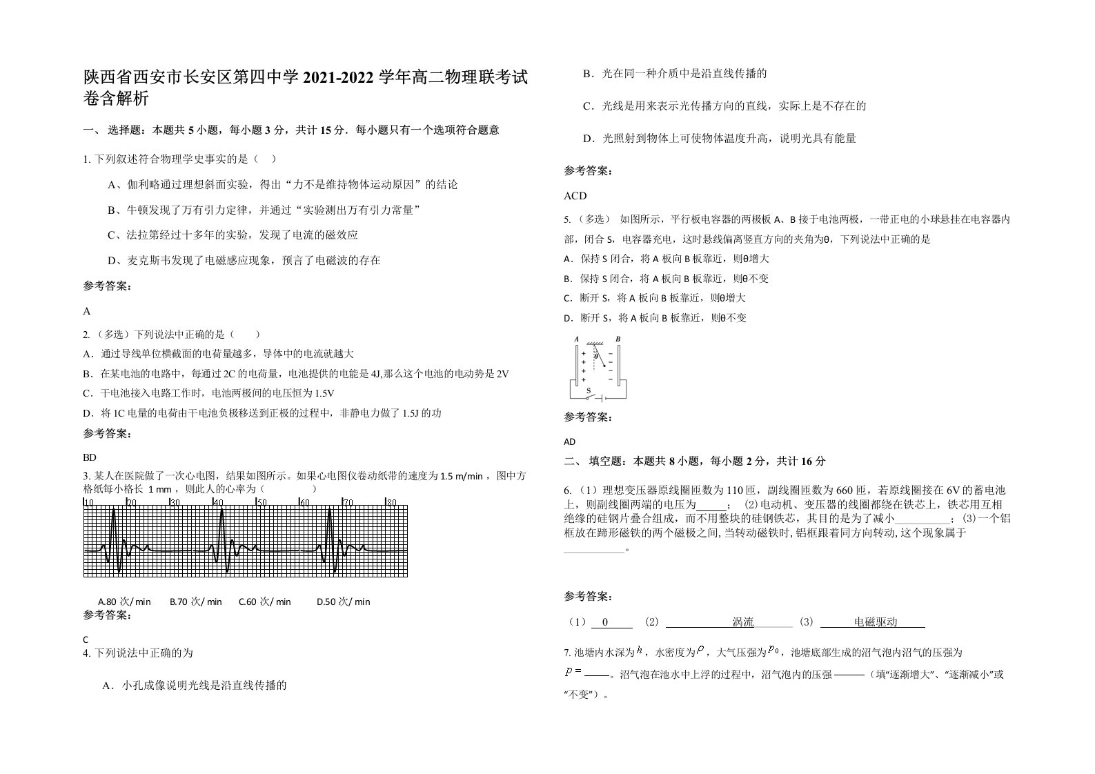 陕西省西安市长安区第四中学2021-2022学年高二物理联考试卷含解析