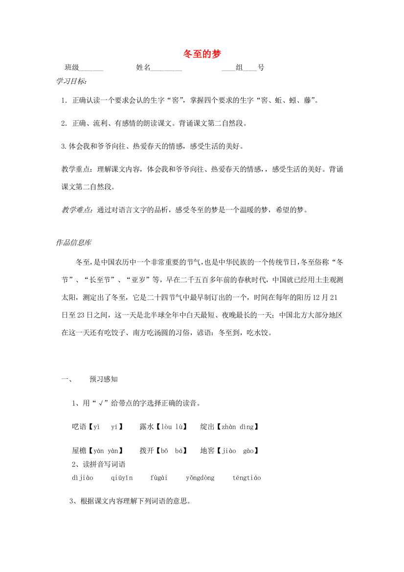 六年级语文下册《冬至的梦》导学案（无答案）