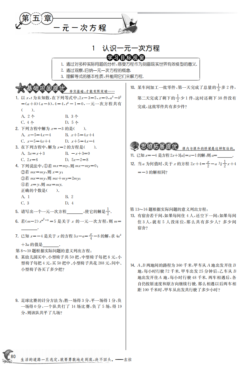 【小学中学教育精选】5.1认识一元一次方程【提优特训】含答案(pdf版)