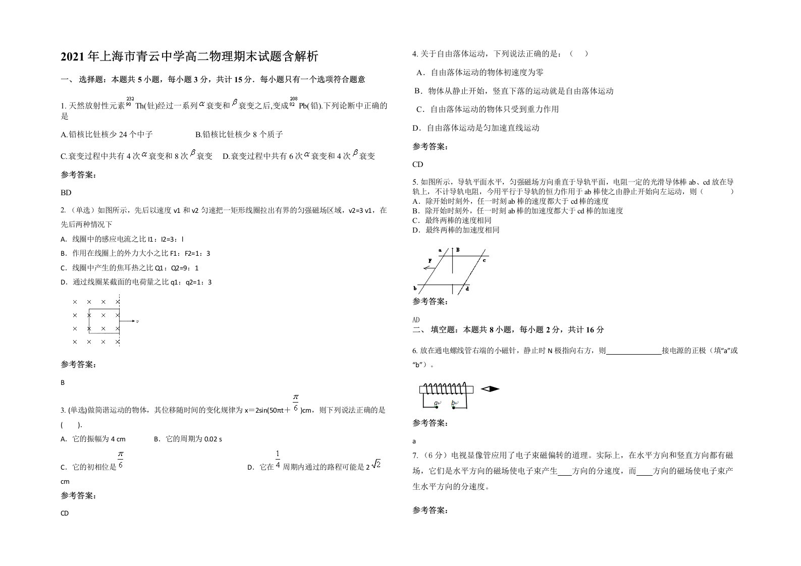 2021年上海市青云中学高二物理期末试题含解析