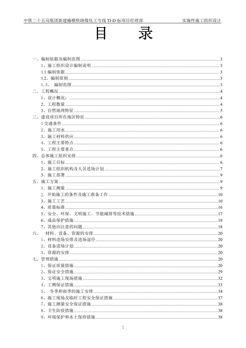 DK47+200盖板涵涵洞施工组织设计