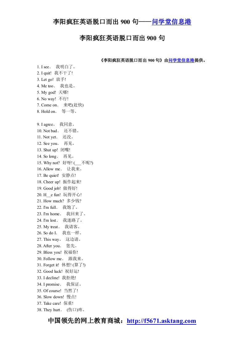 李阳疯狂英语脱口而出900句(1)