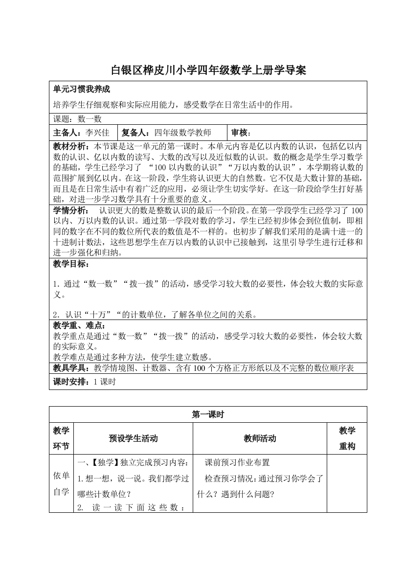 小学四年级数学上册数一数案例