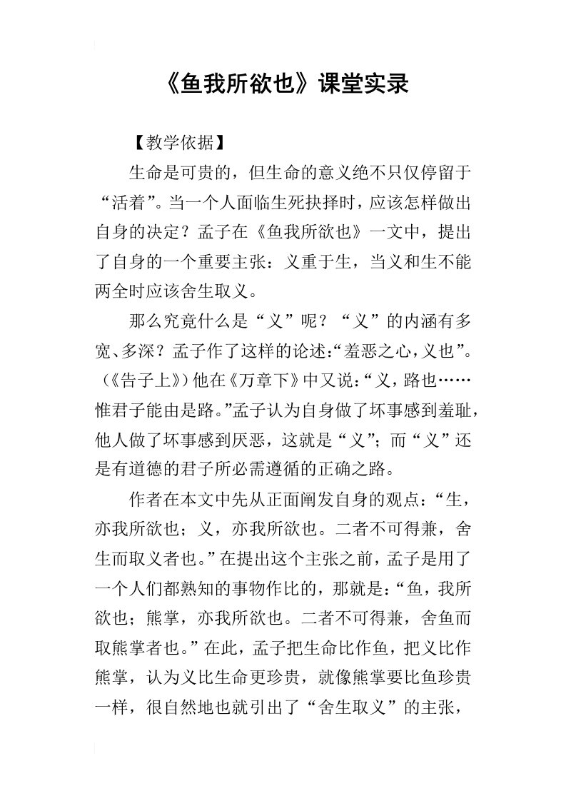 鱼我所欲也课堂实录