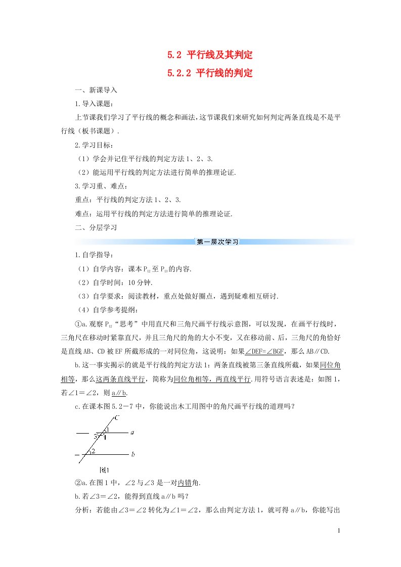 2023七年级数学下册第五章相交线与平行线5.2平行线及其判定5.2.2平行线的判定导学案新版新人教版