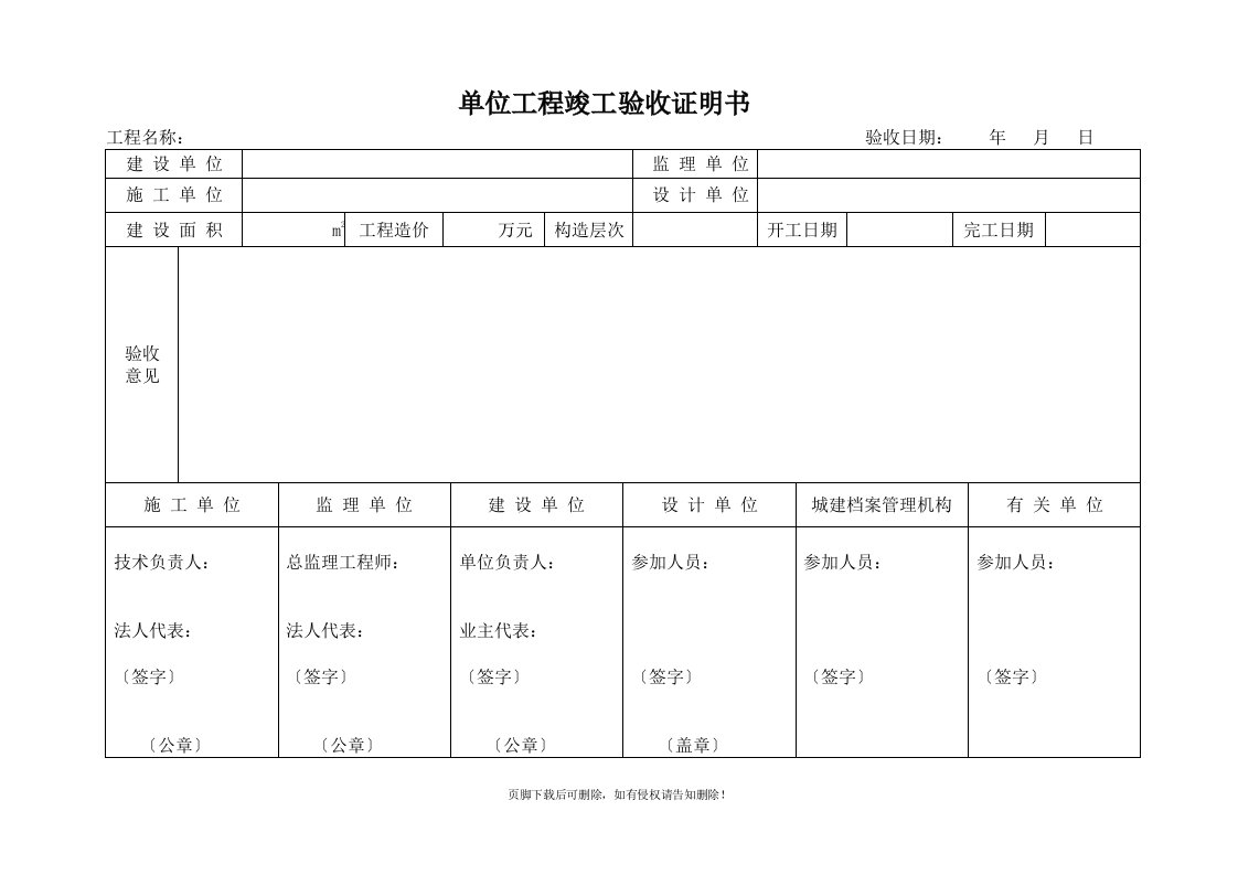 单位工程竣工验收证明书-范本