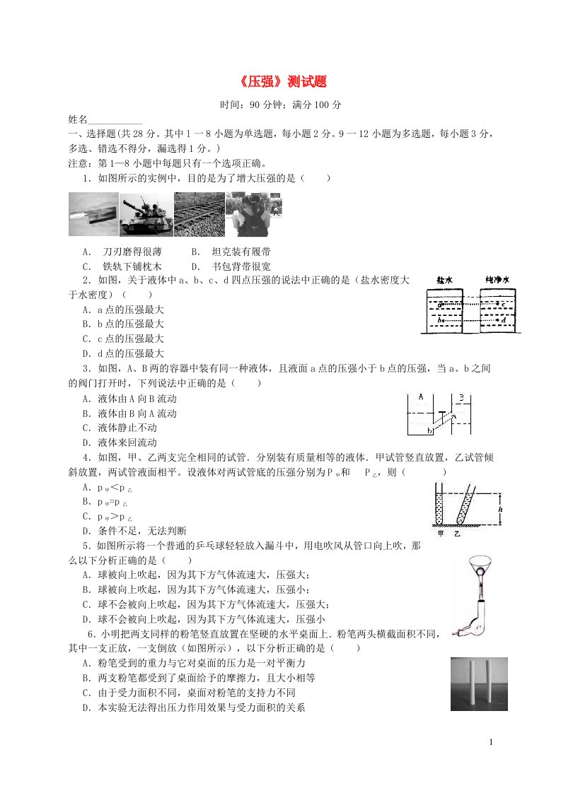 2023八年级物理下册第八章压强与浮力压强测试题新版北师大版