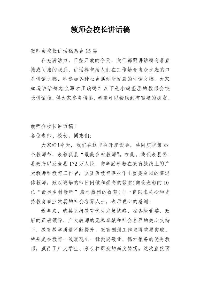 教师会校长讲话稿_4