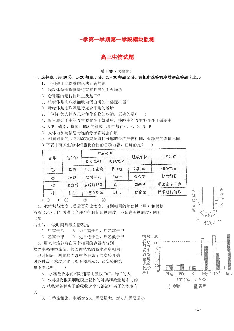 山东省济宁市曲阜师大附中高三生物上学期期中试题新人教版