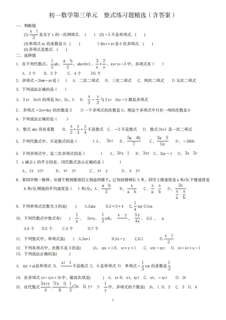 2023年初一数学整式练习题精选含超详细解析超详细解析答案