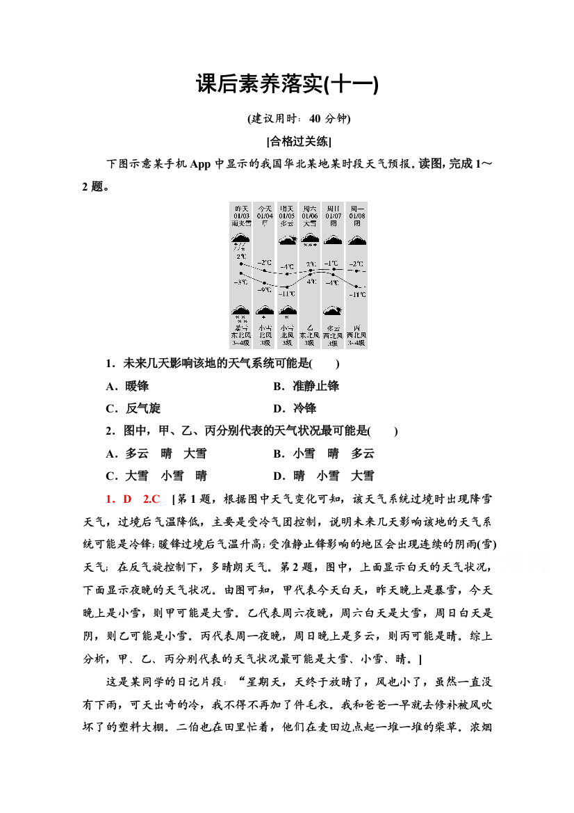 2021-2022学年新教材鲁教版地理选择性必修1课后落实：3-1　常见的天气系统