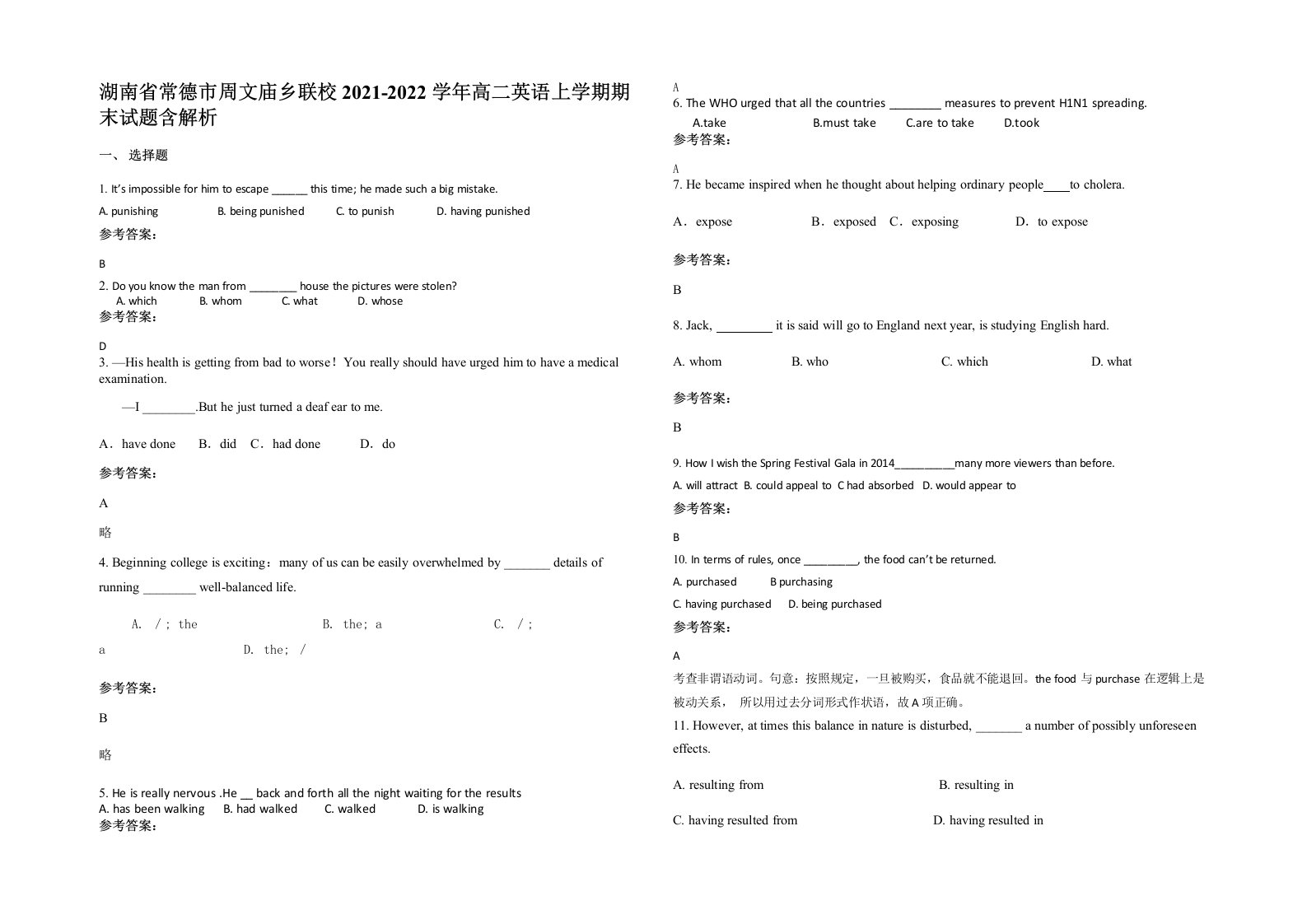 湖南省常德市周文庙乡联校2021-2022学年高二英语上学期期末试题含解析