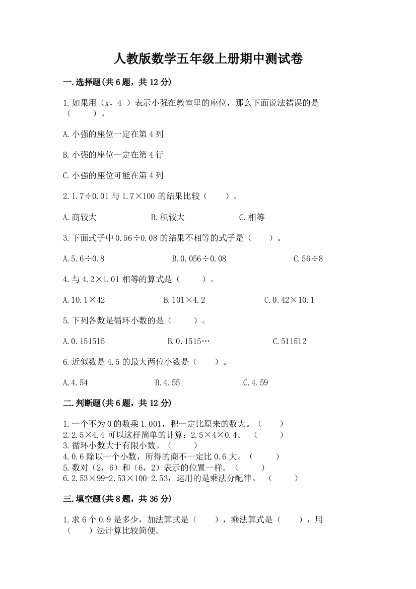 人教版数学五年级上册期中测试卷含答案（研优卷）