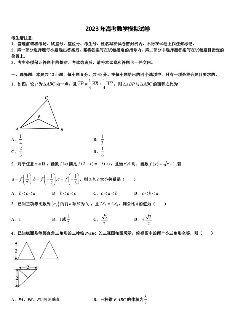 2023届海南省儋州市八一中学高三（最后冲刺）数学试卷含解析