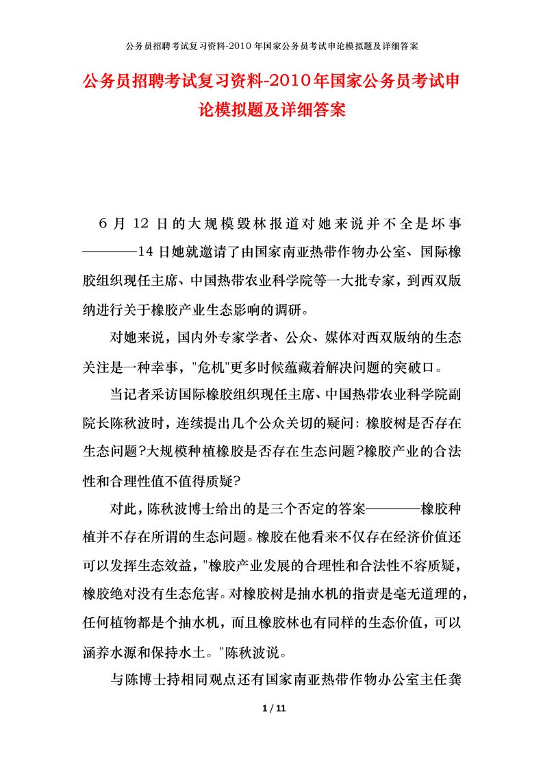 公务员招聘考试复习资料-2010年国家公务员考试申论模拟题及详细答案