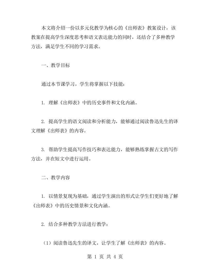 多元化教学的《出师表》教案设计