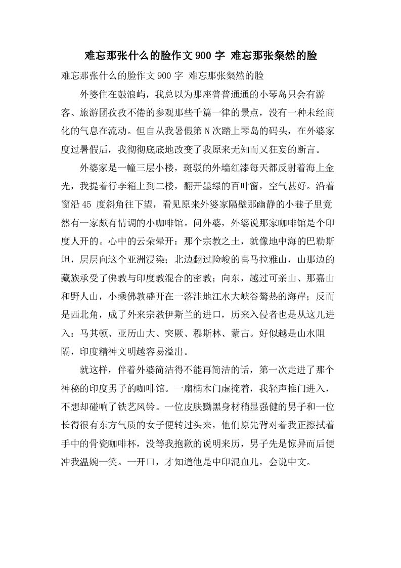 难忘那张什么的脸作文900字