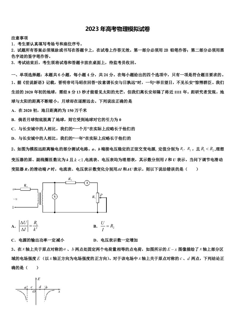 重庆市巴南区2022-2023学年高三第四次模拟考试物理试卷含解析