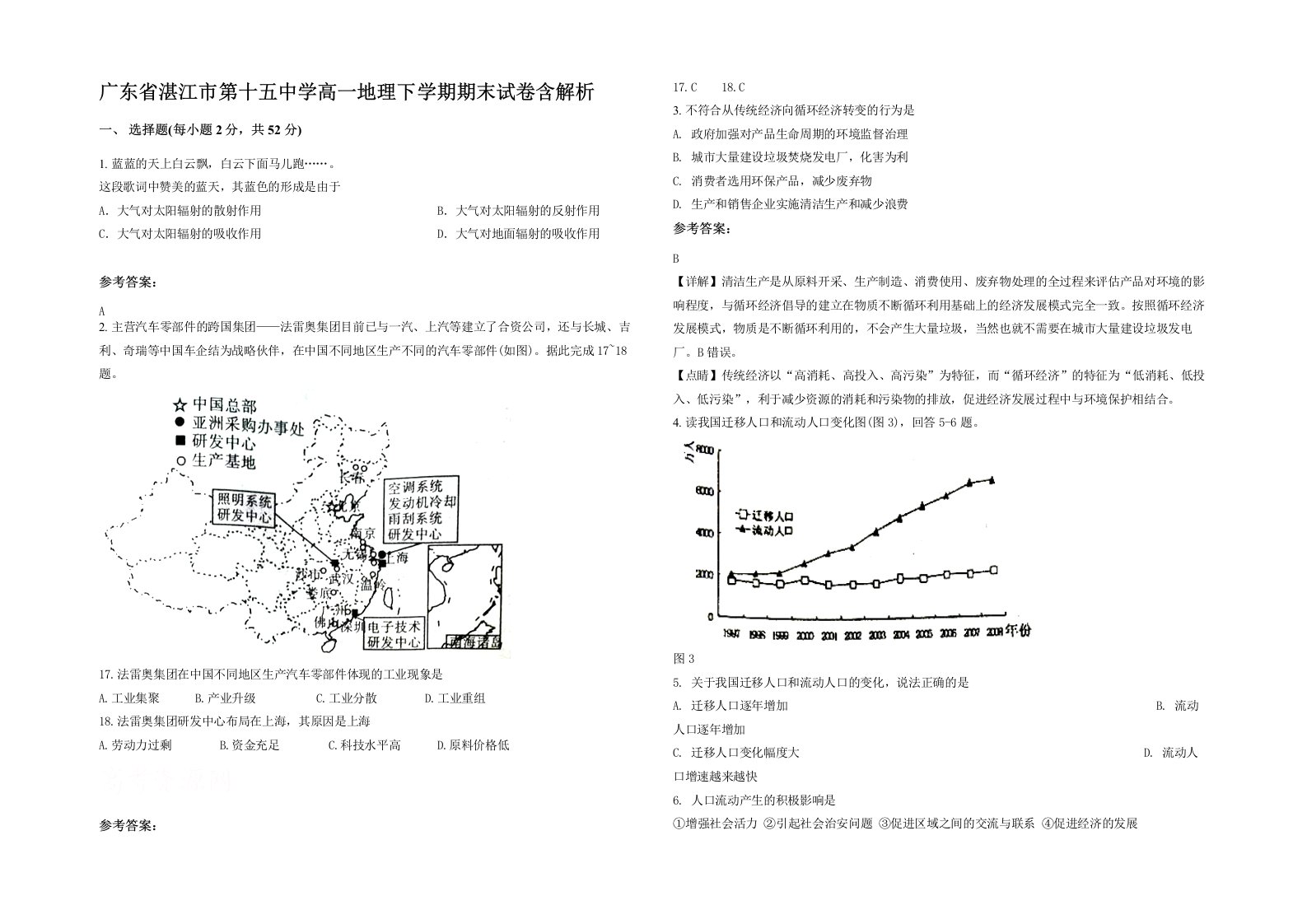 广东省湛江市第十五中学高一地理下学期期末试卷含解析