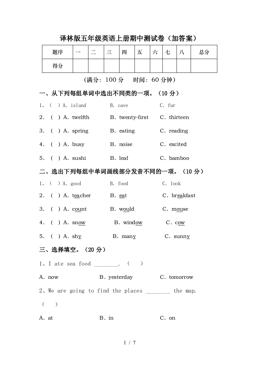 译林版五年级英语上册期中测试卷(加答案)