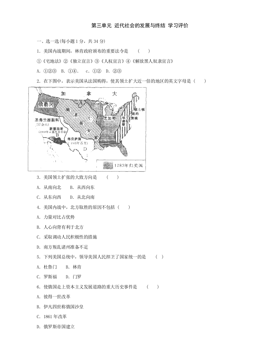 【小学中学教育精选】第三单元近代社会的发展与终结单元测试1