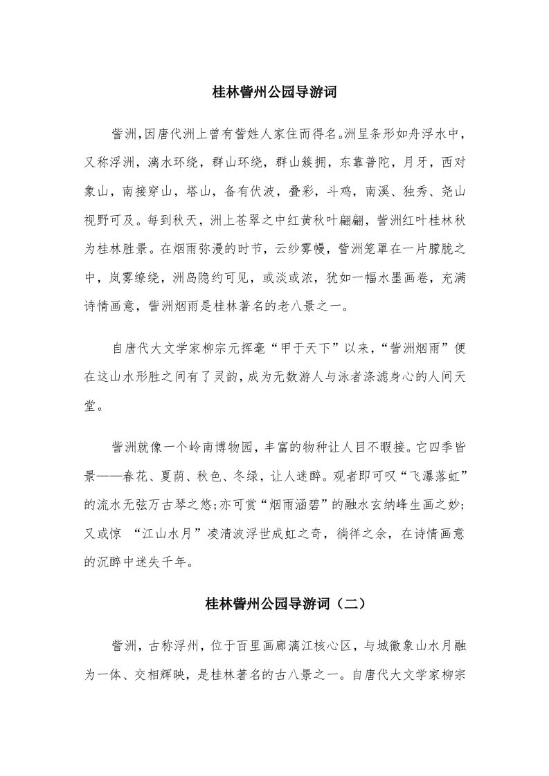 桂林訾州公园导游词