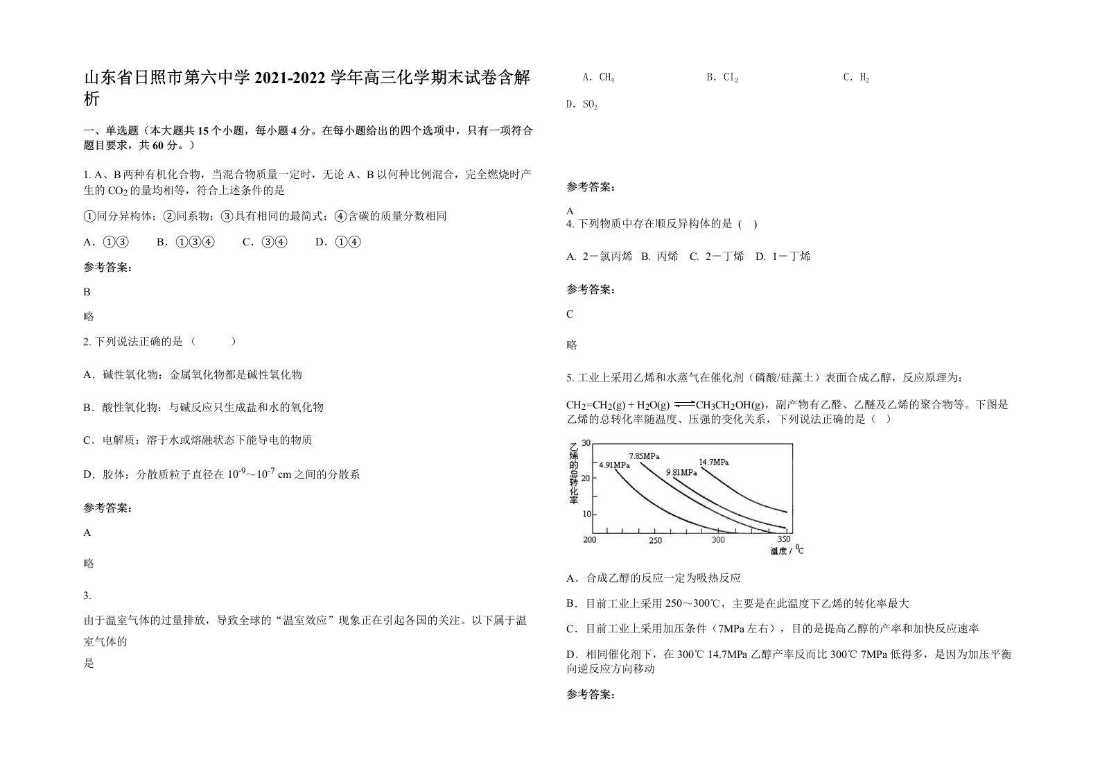 山东省日照市第六中学2021-2022学年高三化学期末试卷含解析