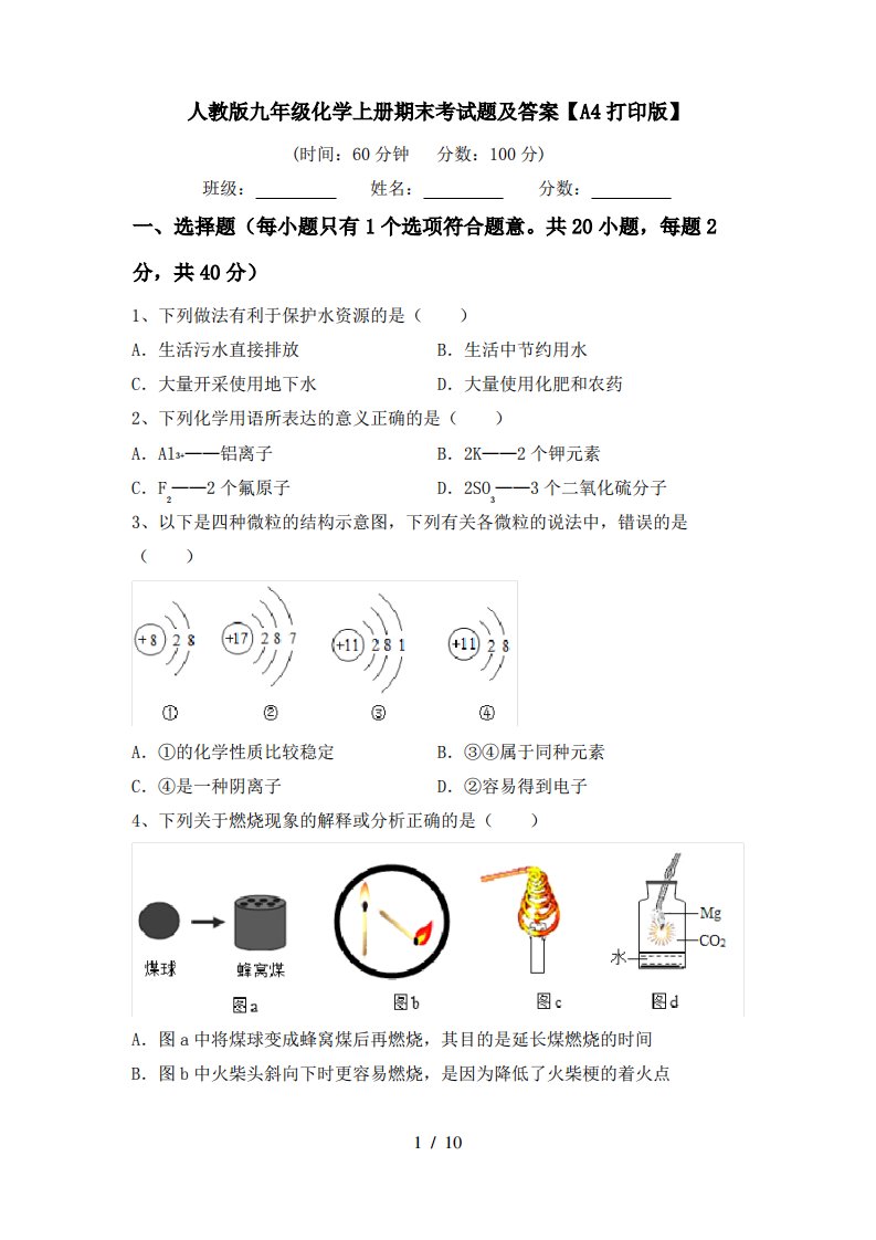 人教版九年级化学上册期末考试题及答案1