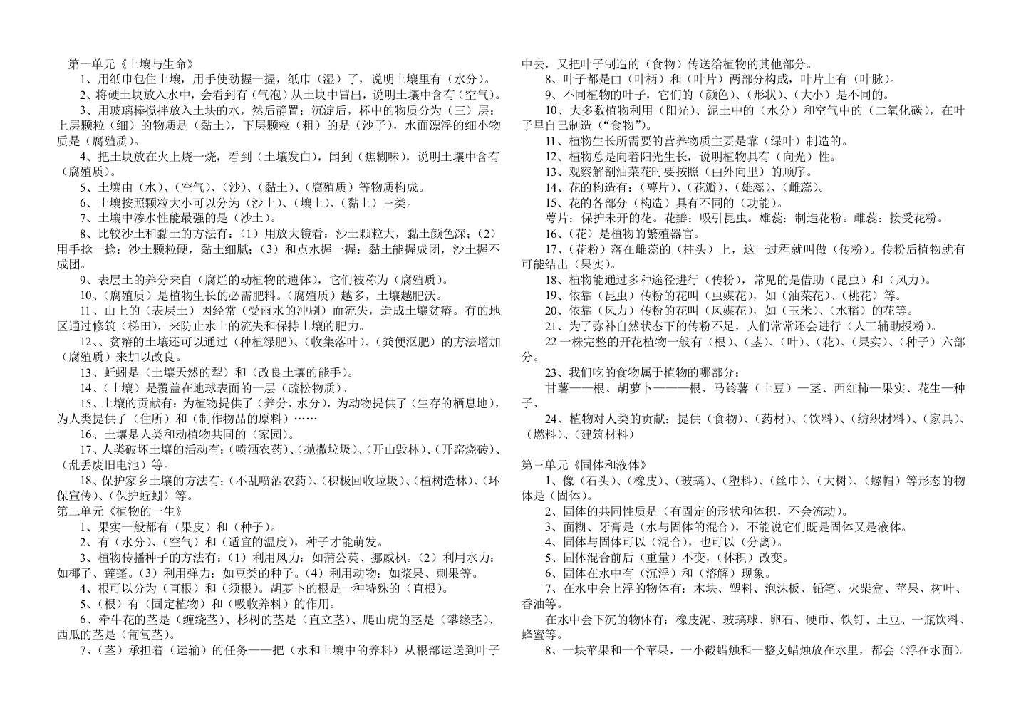 三年级科学第四五单元