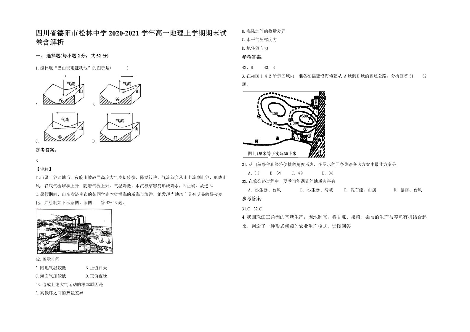 四川省德阳市松林中学2020-2021学年高一地理上学期期末试卷含解析