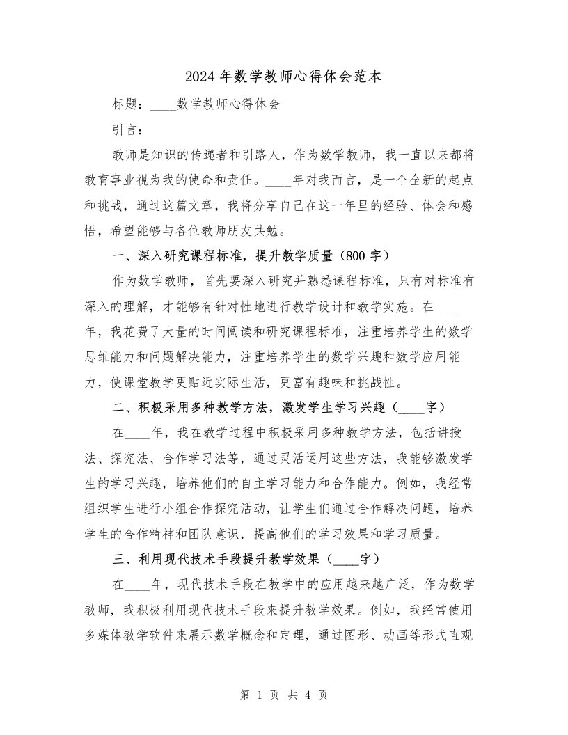 2024年数学教师心得体会范本（2篇）