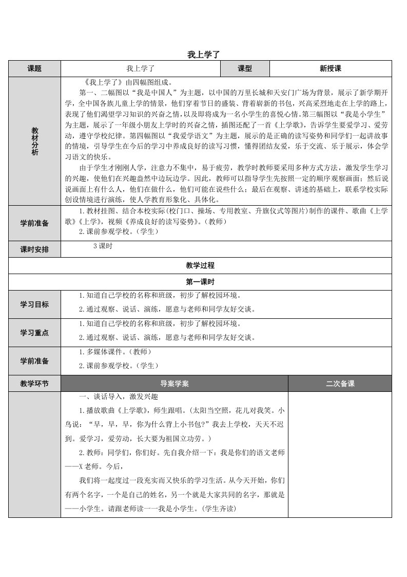 部编版语文一年级上册教案