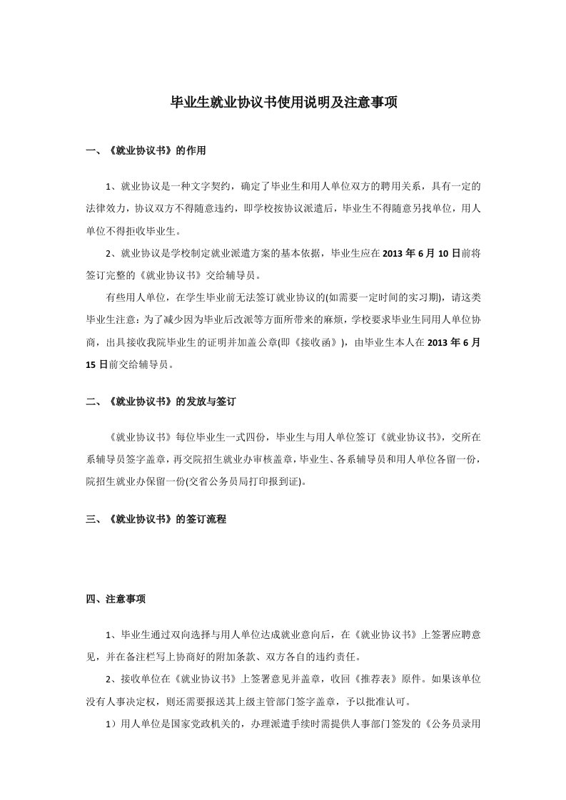 毕业生就业协议书使用说明及注意事项